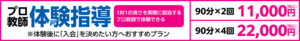 体験指導_価格表