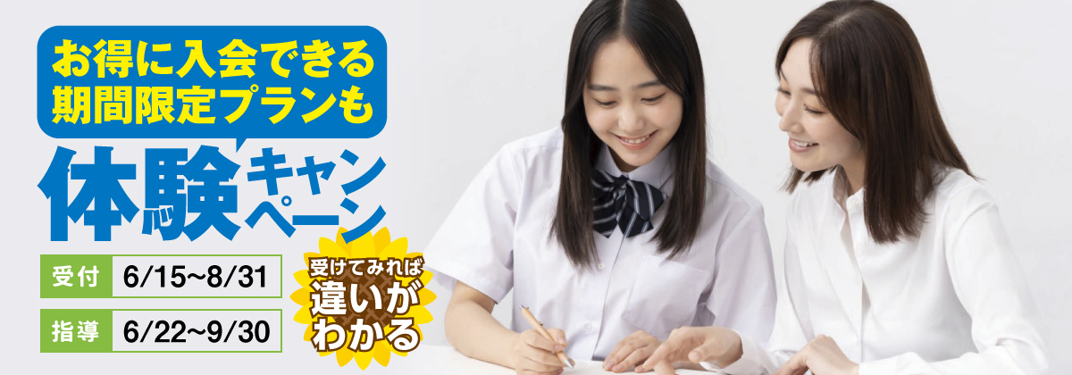 夏キャンペーン